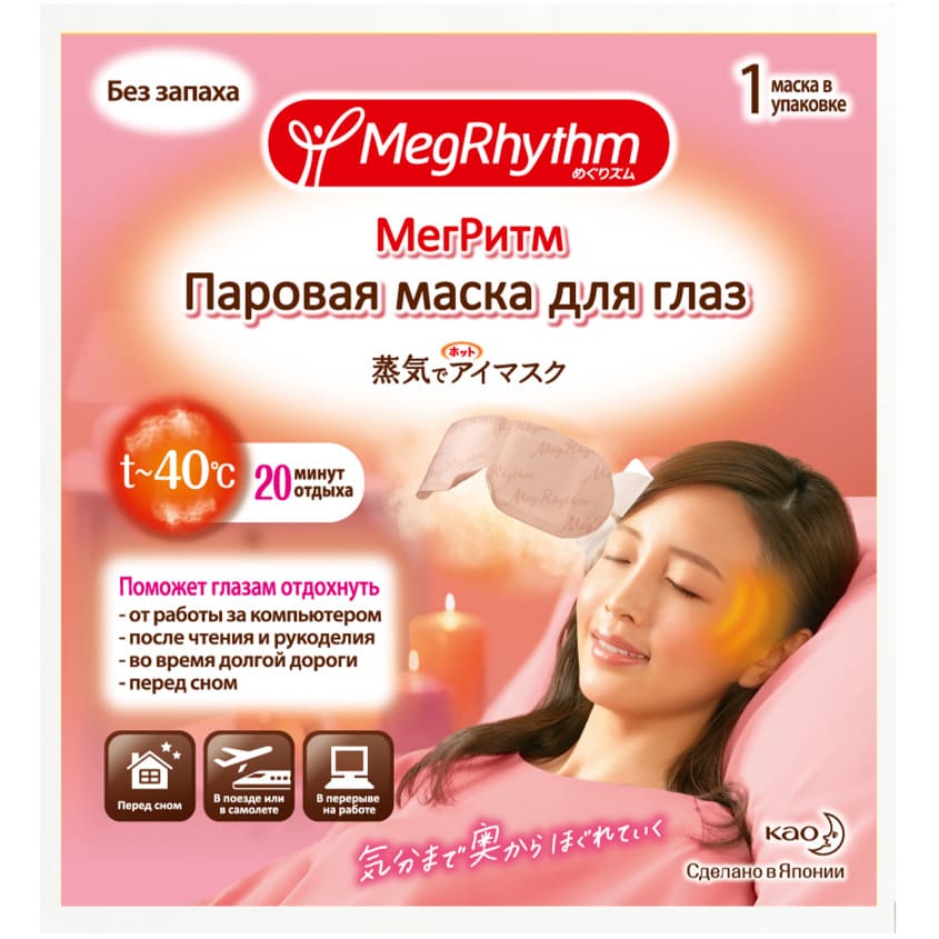 

MEGRHYTHM Паровая маска для глаз без запаха