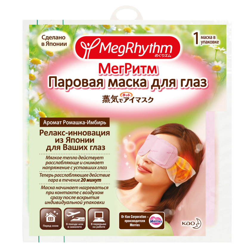 

MEGRHYTHM Паровая маска для глаз Ромашка - Имбирь