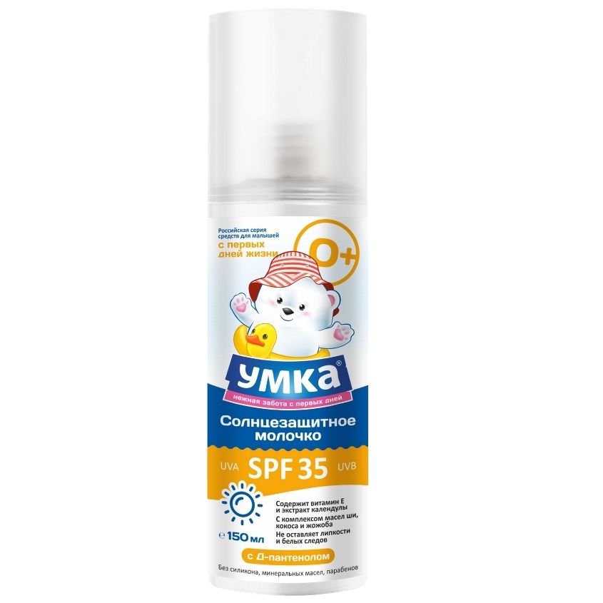 

УМКА Молочко солнцезащитное для детей SPF-35 косметическая серия