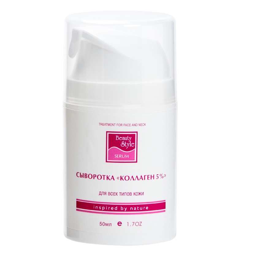 

BEAUTY STYLE Сыворотка Коллаген 5%