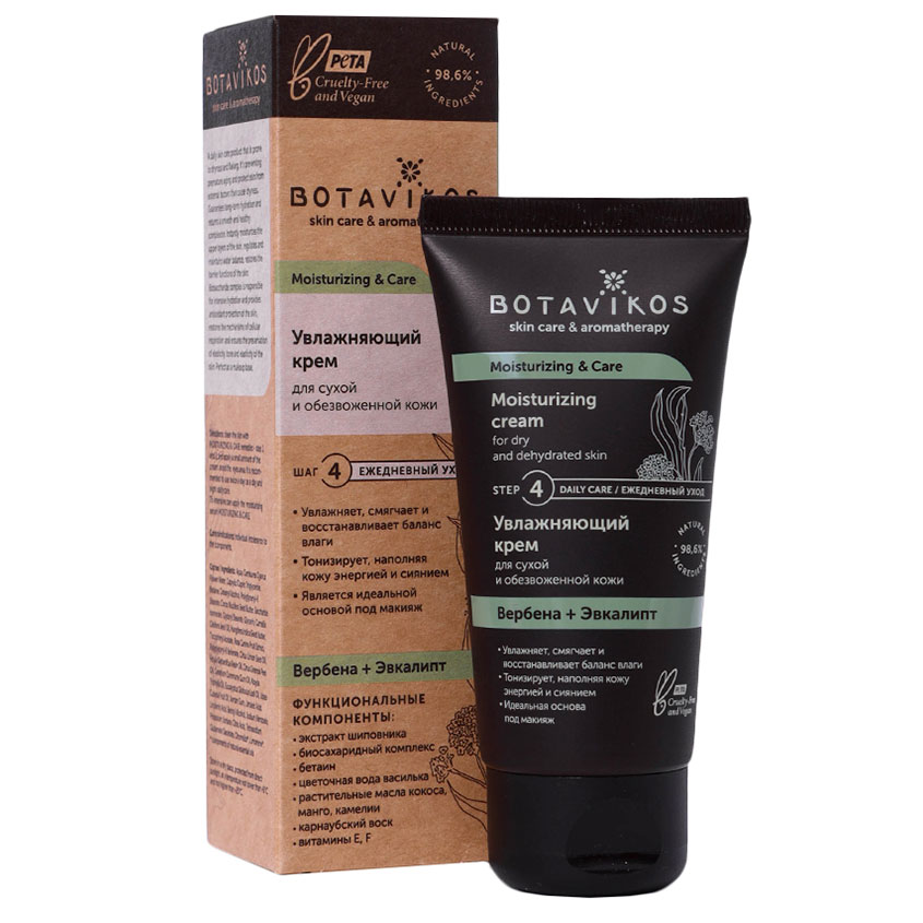 

BOTAVIKOS Крем для лица MOISTURIZING & CARE