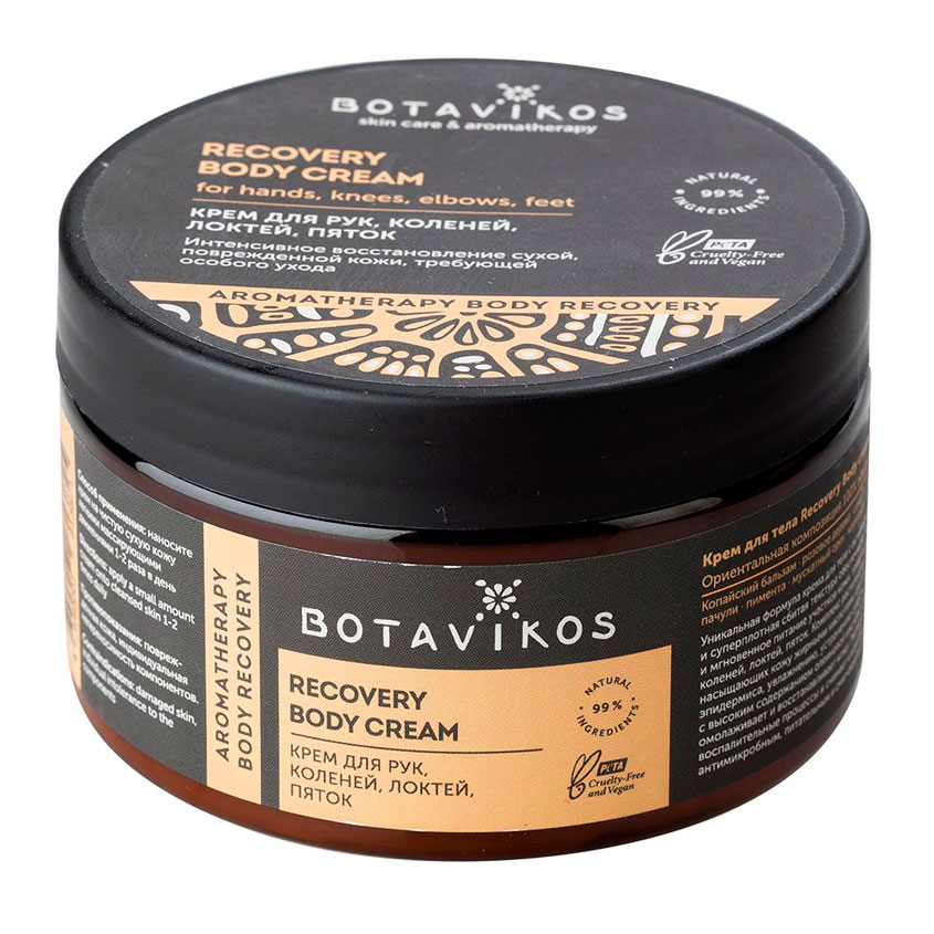 

BOTAVIKOS Крем для тела Aromatherapy Recovery