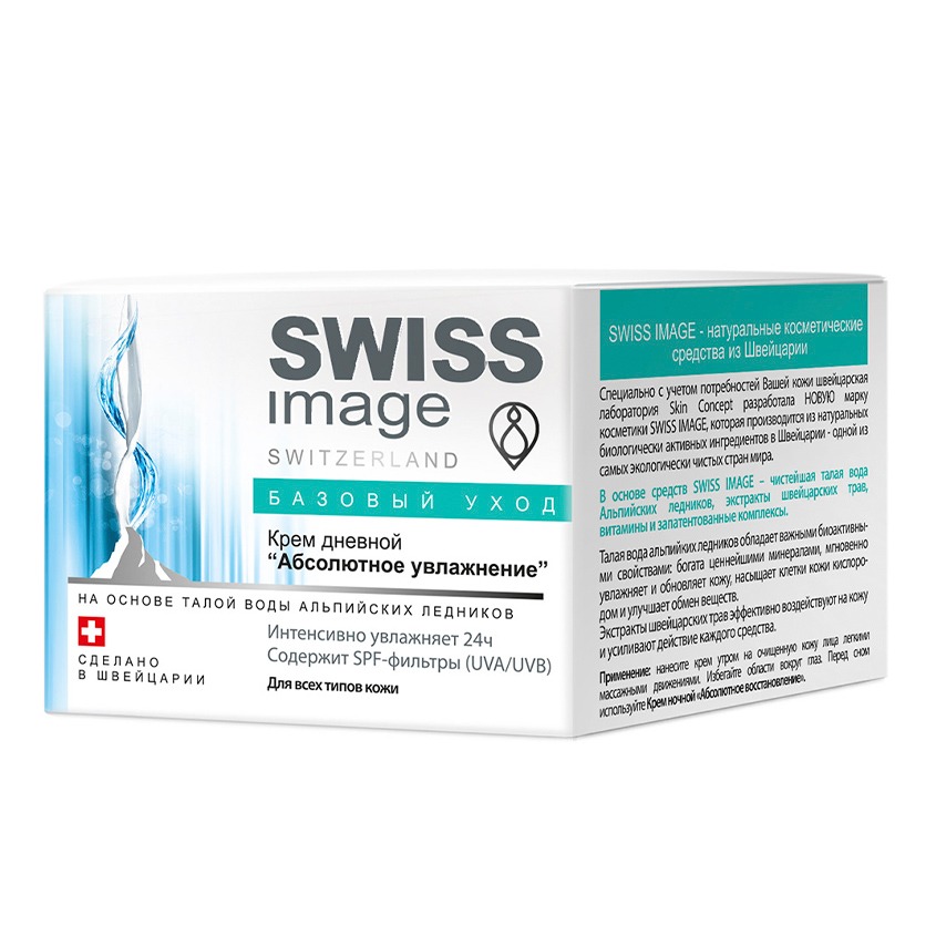 

SWISS IMAGE Крем дневной "Абсолютное увлажнение"