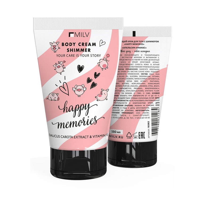 MILV Увлажняющий крем для тела с шиммером «Happy memories»