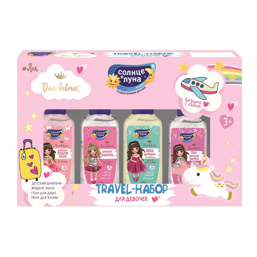 Travel-набор для девочек ЛЕЯ 3+