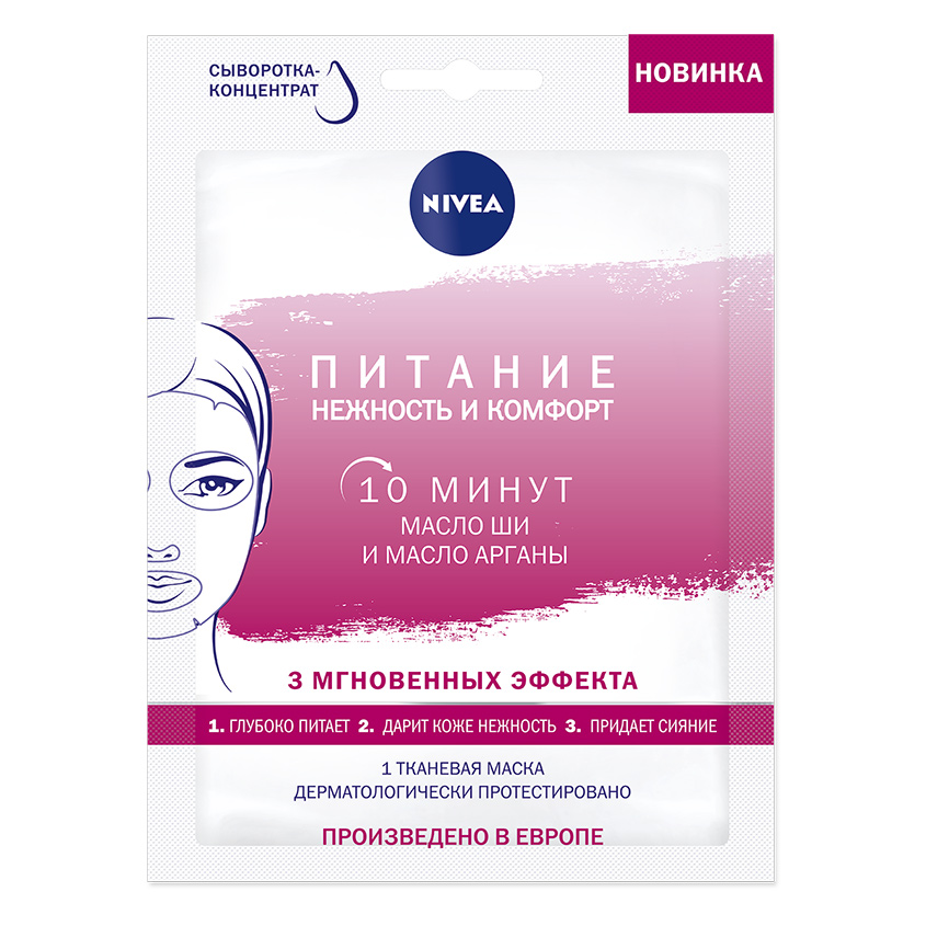 NIVEA NIVEA Маска для лица тканевая Питан