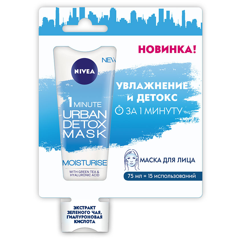 

NIVEA Маска для лица Детокс и Увлажнение за 1 минуту URBAN SKIN