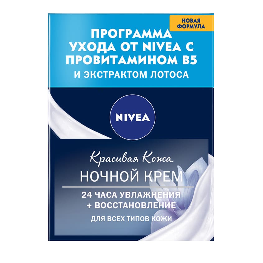 

NIVEA Восстанавливающий ночной крем «Красивая Кожа»