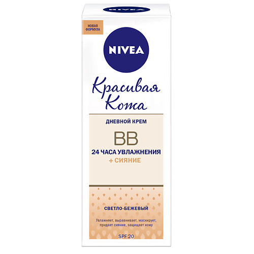 NIVEA BB-Крем для лица увлажняющий КРАСИВАЯ КОЖА