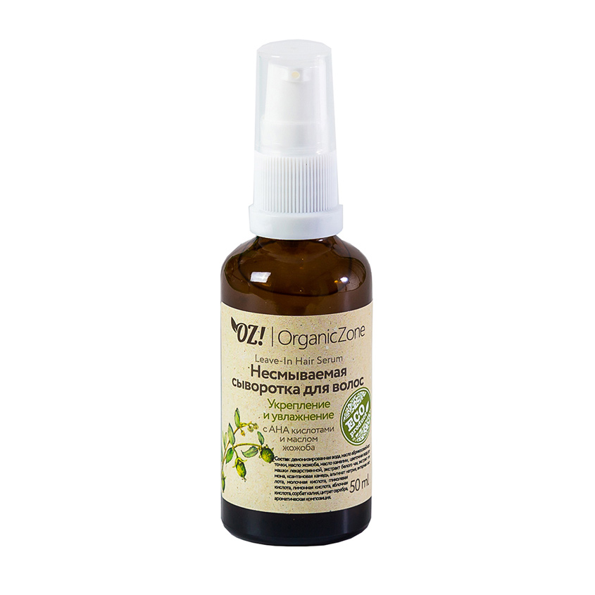 

OZ! ORGANICZONE Сыворотка для волос несмываемая Укрепление и увлажнение