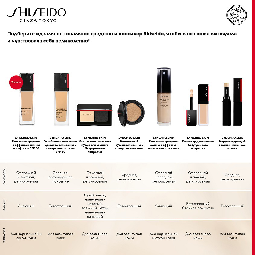 Shiseido Тональный Крем Флюид Купить