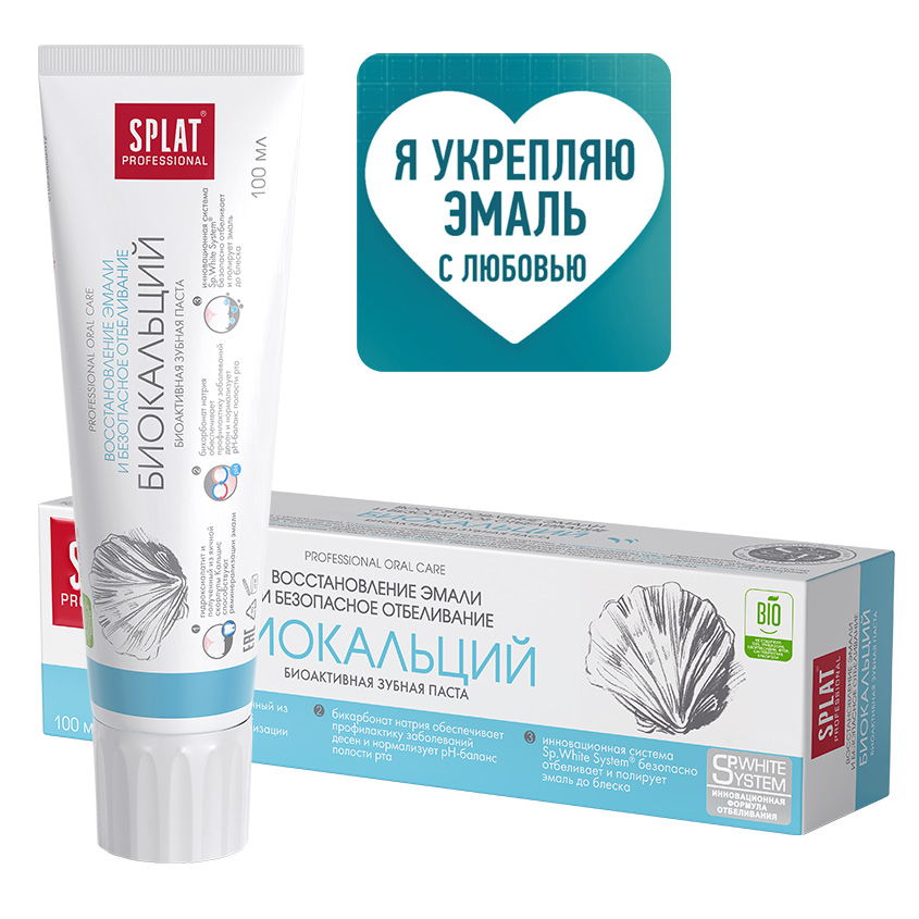 Средства ухода за полостью рта SPLAT Зубная паста BIOCALCIUM – купить в ...