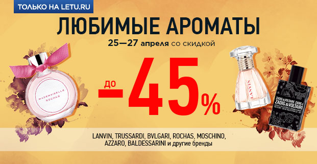 Скидки В Магазинах На Парфюм