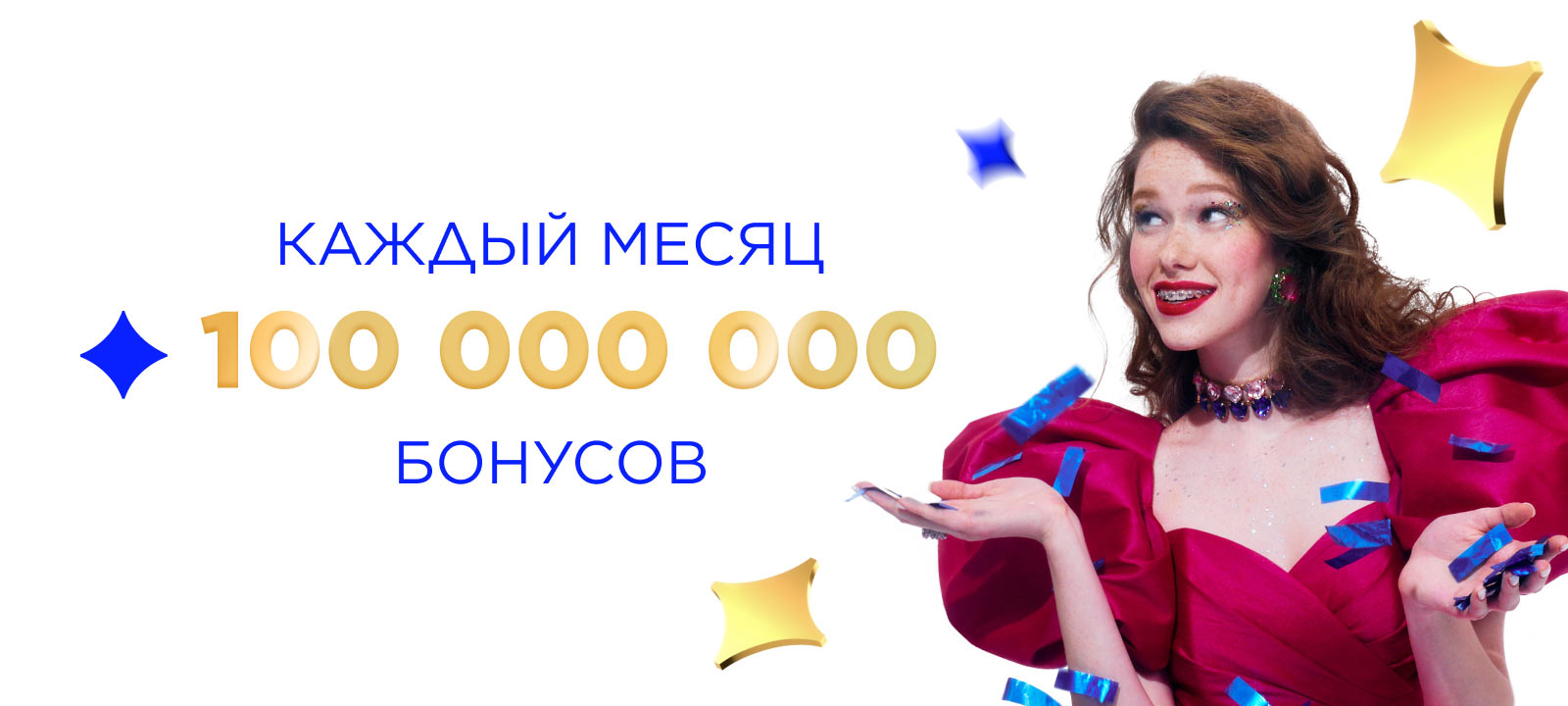 Лэтуаль 1000 бонусов