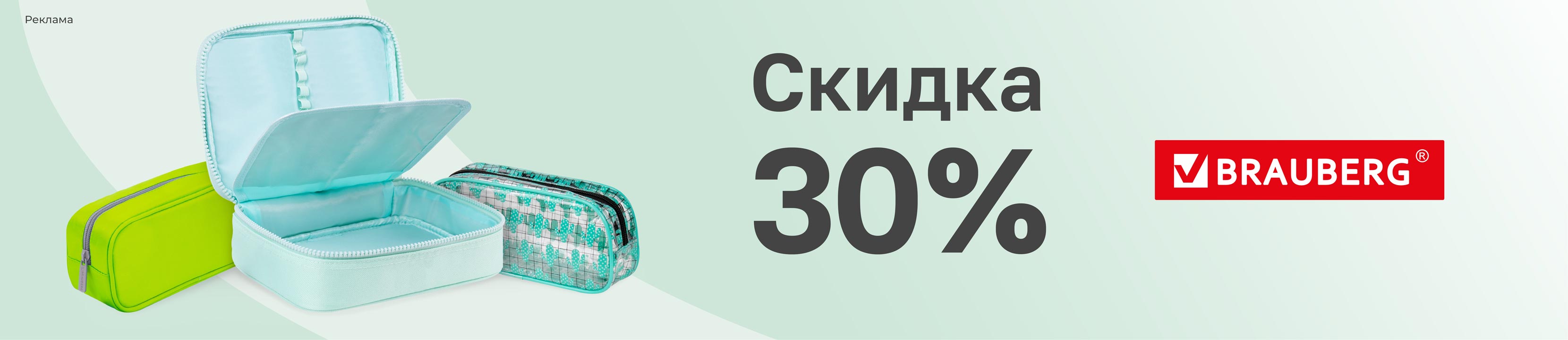 Скидка 30% на BRAUBERG – купить в официальном интернет-магазине ЛЭТУАЛЬ ...