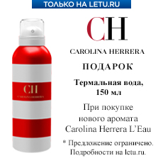 Подарок от Carolina Herrera