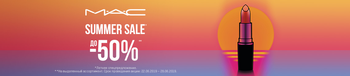 [Акция завершена ]Летняя распродажа от M·A·C!