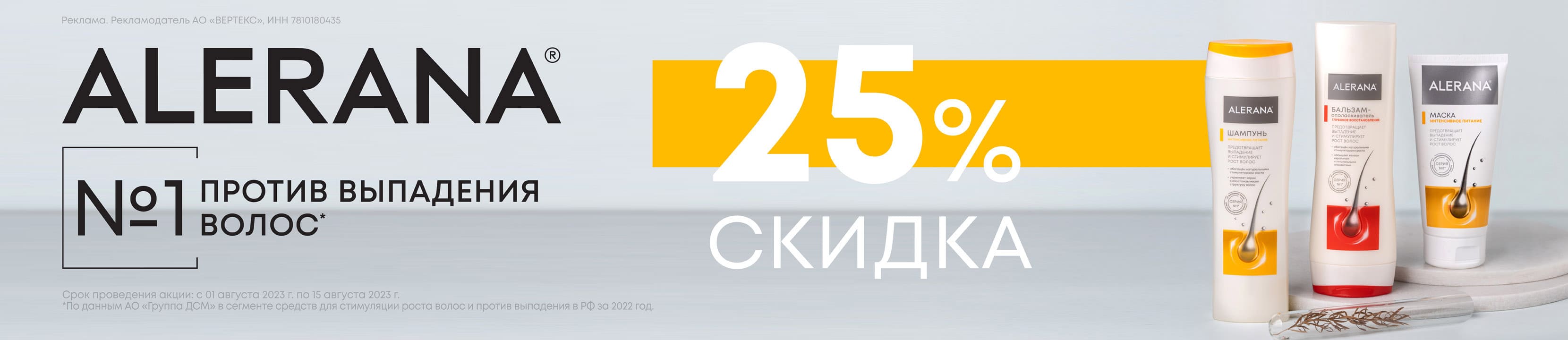 Скидка 25% на ALERANA – купить в официальном интернет-магазине ЛЭТУАЛЬ ...