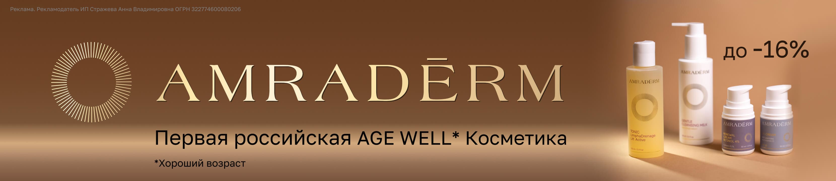 Скидки до 16% на Amraderm – купить в официальном интернет-магазине ...