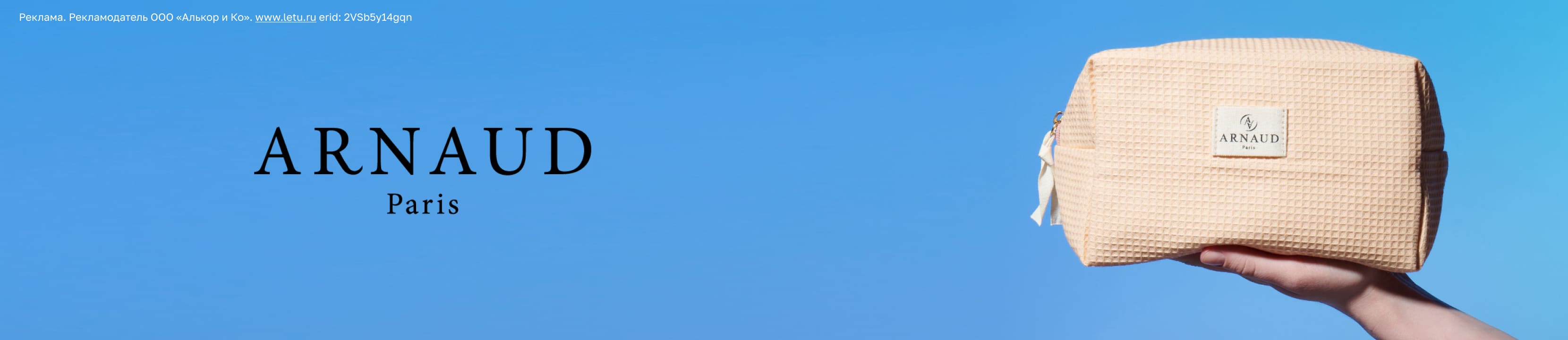 Подарок от Arnaud