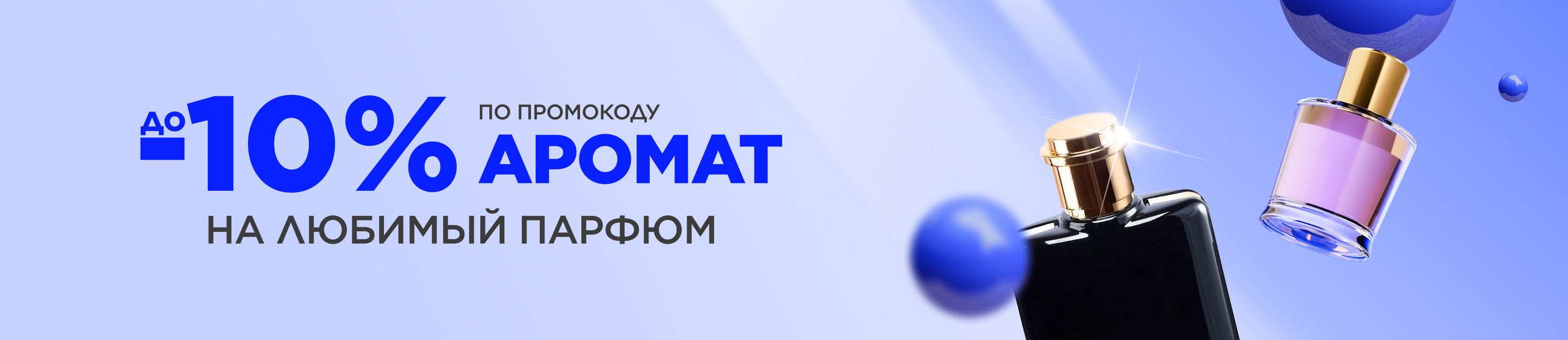 Мир красивых ароматов: до -10% на парфюмерию – купить в официальном ...