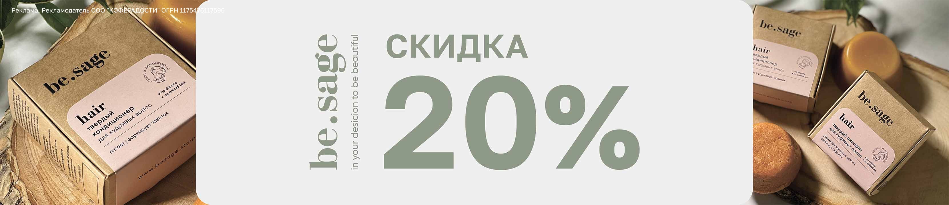 Дополнительная скидка 20 летуаль.