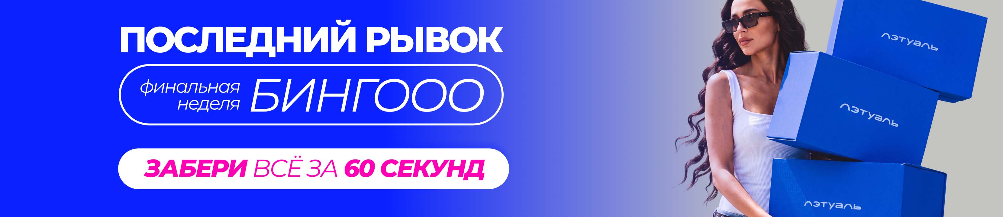 Бингооо! Участвуй в супер-розыгрыше подарков