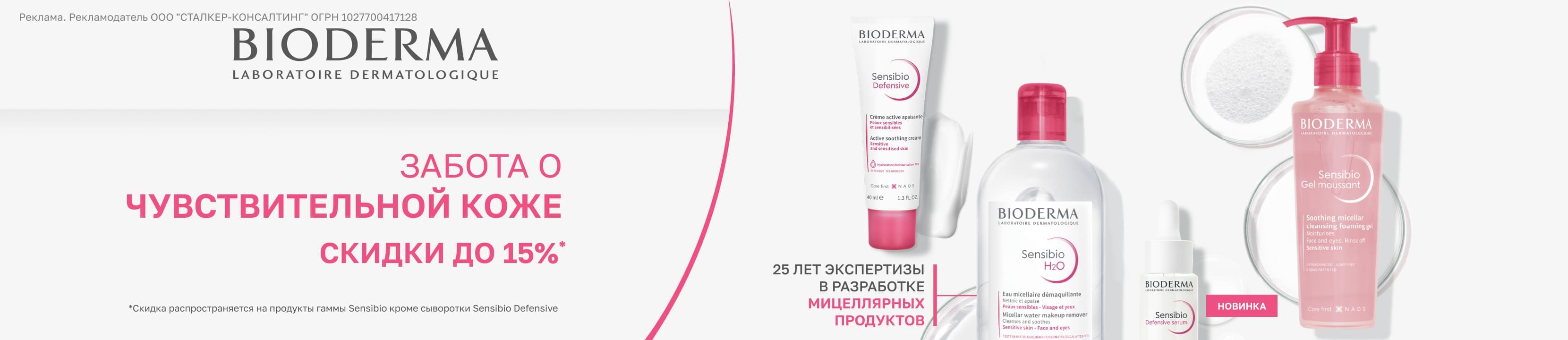 Биодерма Косметика Купить