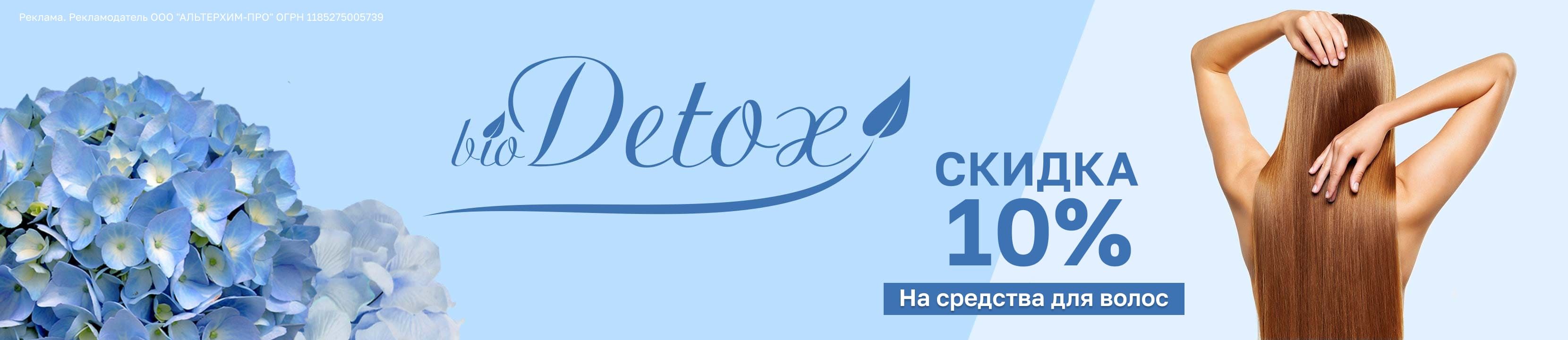 Скидка 10% на BIODETOX – купить в официальном интернет-магазине ЛЭТУАЛЬ ...