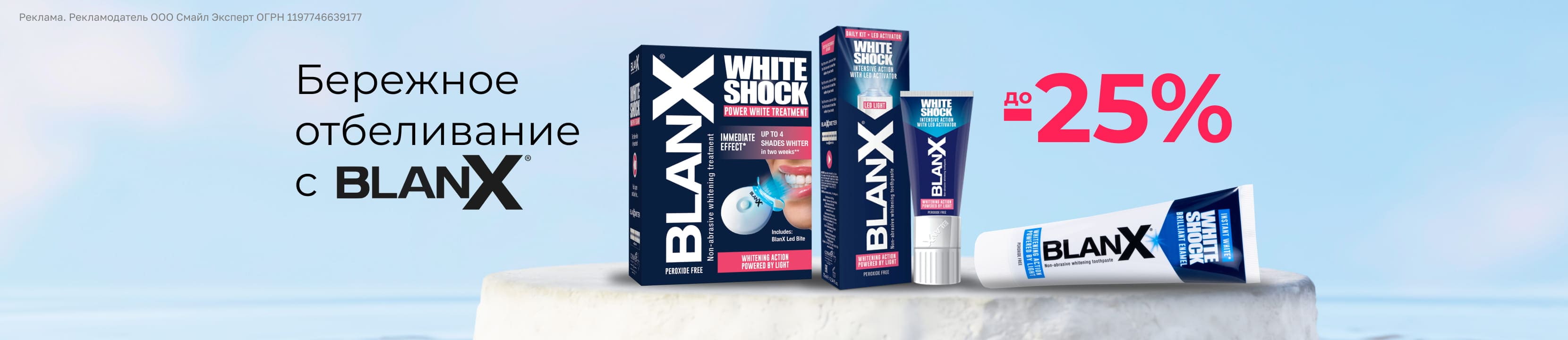 Скидки до 25% на BlanX – купить в официальном интернет-магазине ЛЭТУАЛЬ ...
