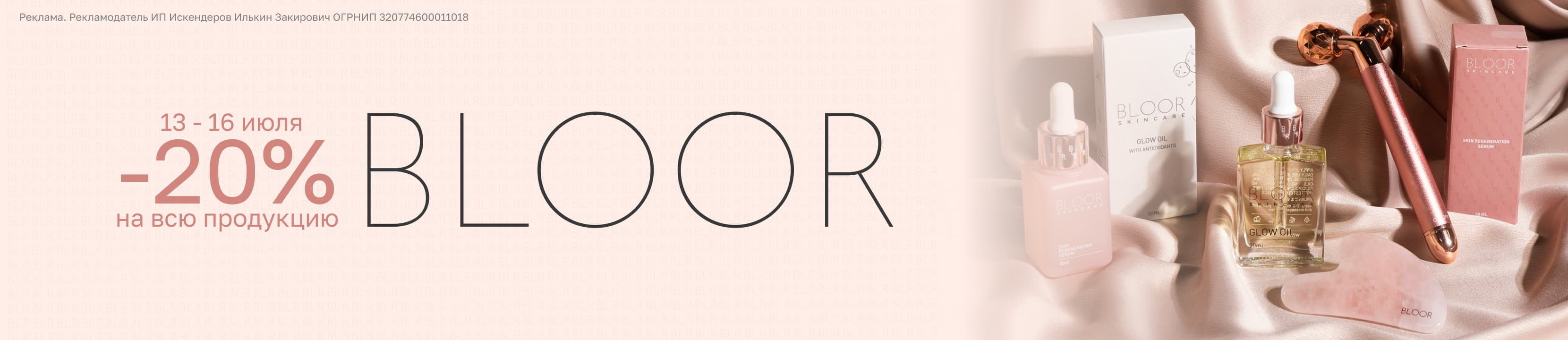 Скидка 20% на BLOOR – купить в официальном интернет-магазине ЛЭТУАЛЬ ...
