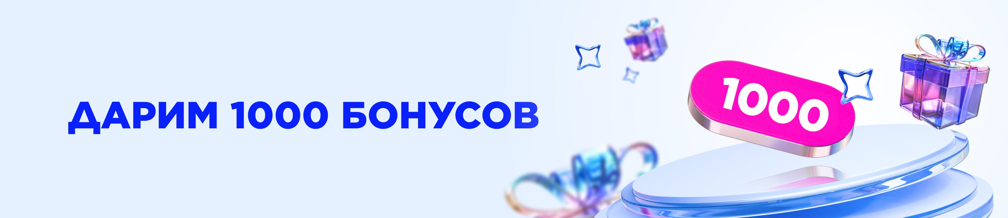 Дарим 1000 бонусов на покупки в ЛЭТУАЛЬ – купить в официальном интернет ...