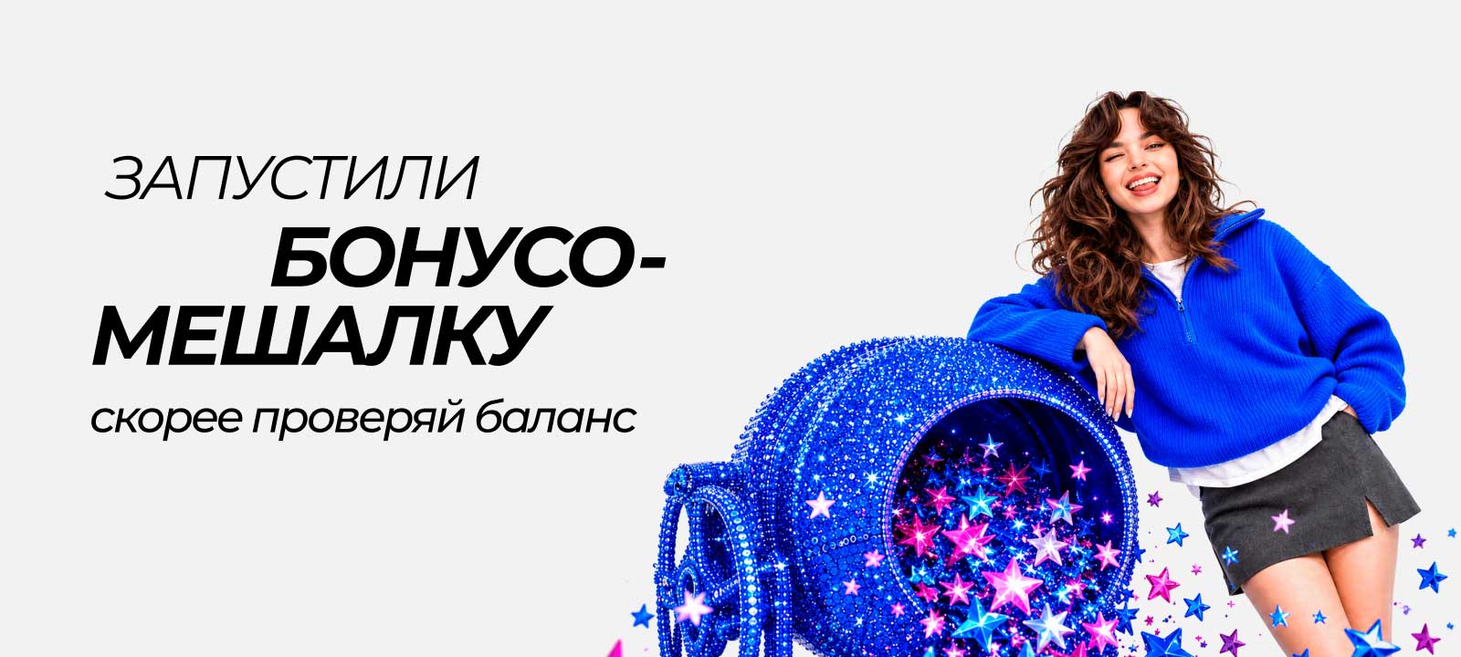 Бонусомешалка: Проверяй Бонусы