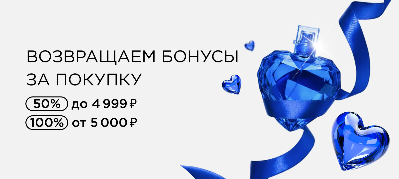 Возвращаем до 100% бонусов за покупки 