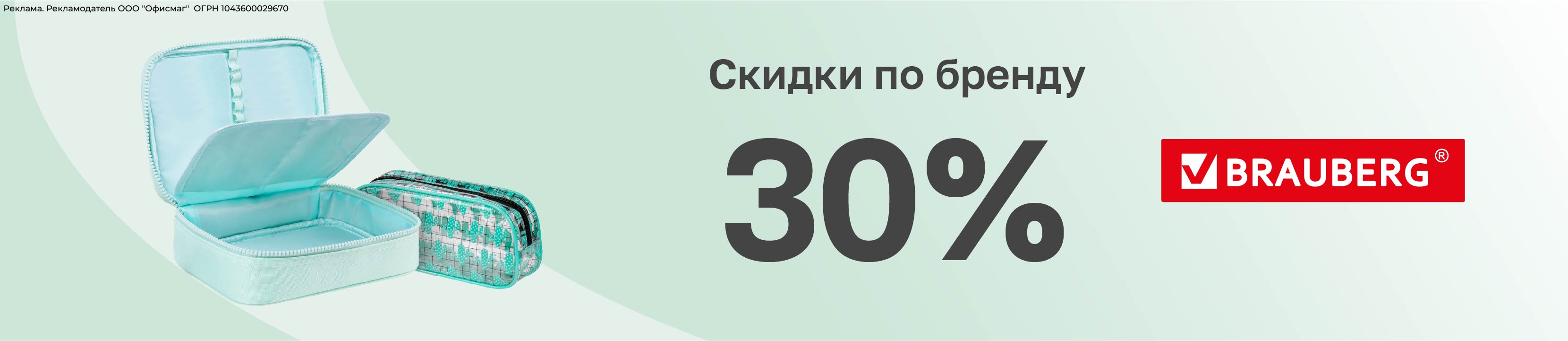 Скидка 30% на BRAUBERG – купить в официальном интернет-магазине ЛЭТУАЛЬ ...