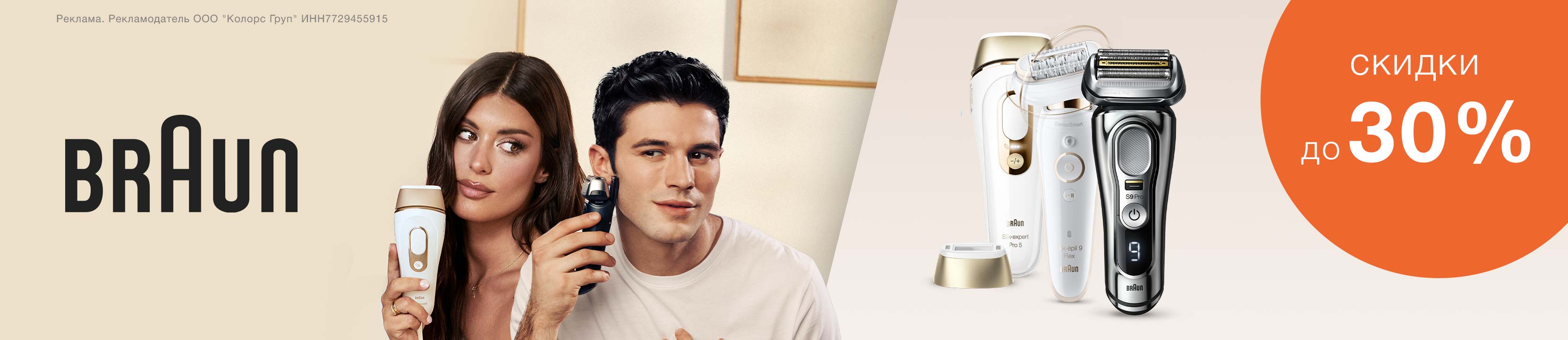 Скидки до 30 на Braun акции интернетмагазина косметики и парфюмерии