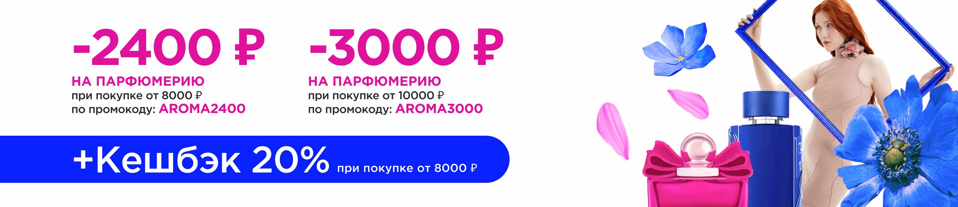 Летуаль 3000 рублей