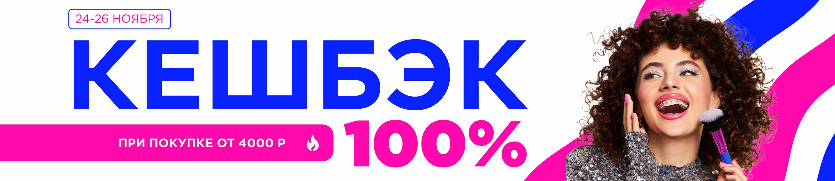 Кешбэк 100% от 4000 рублей – купить в официальном интернет-магазине ...
