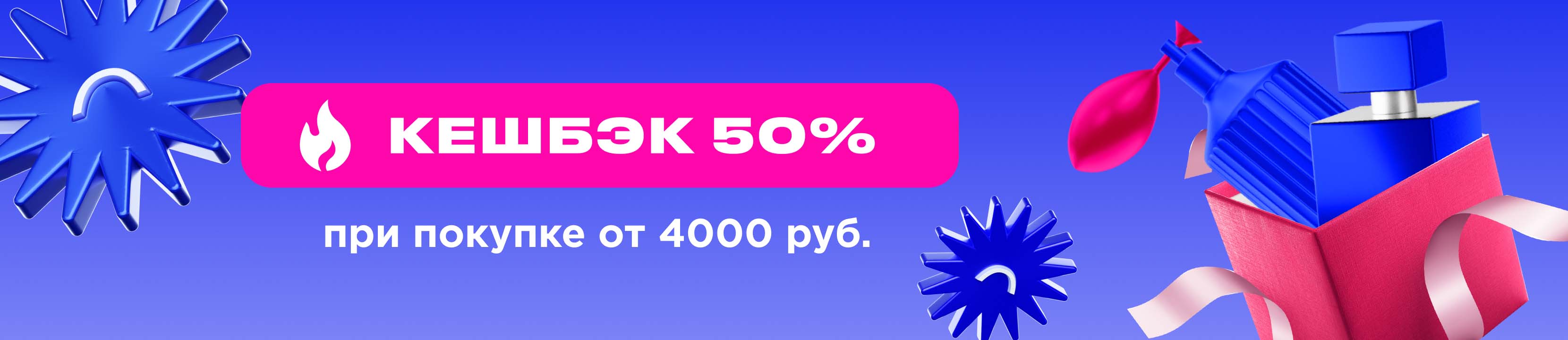Кешбэк 50% – купить в официальном интернет-магазине ЛЭТУАЛЬ, цены от 18