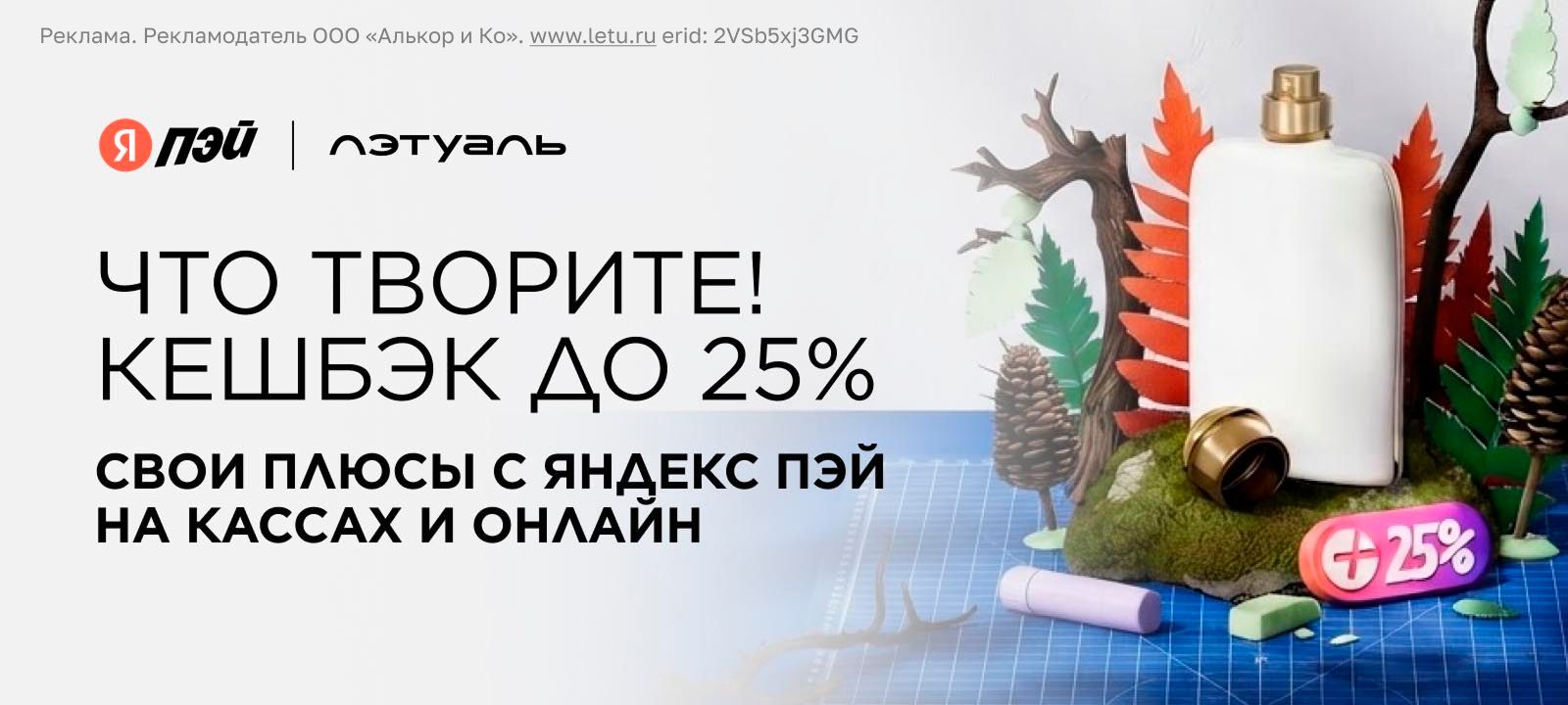 Кешбэк до 25% баллами Плюса при оплате через Яндекс Пэй