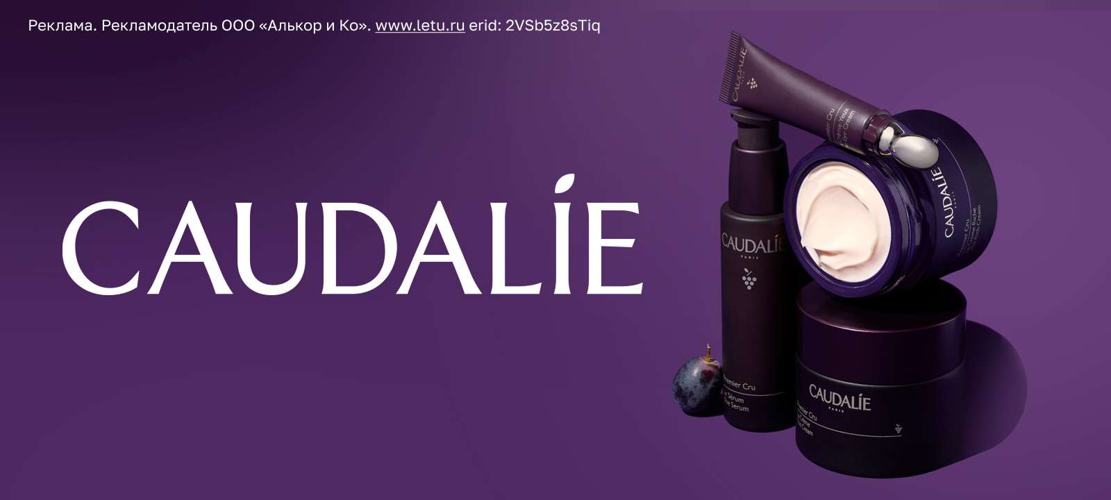 Скидки до 50% на CAUDALIE