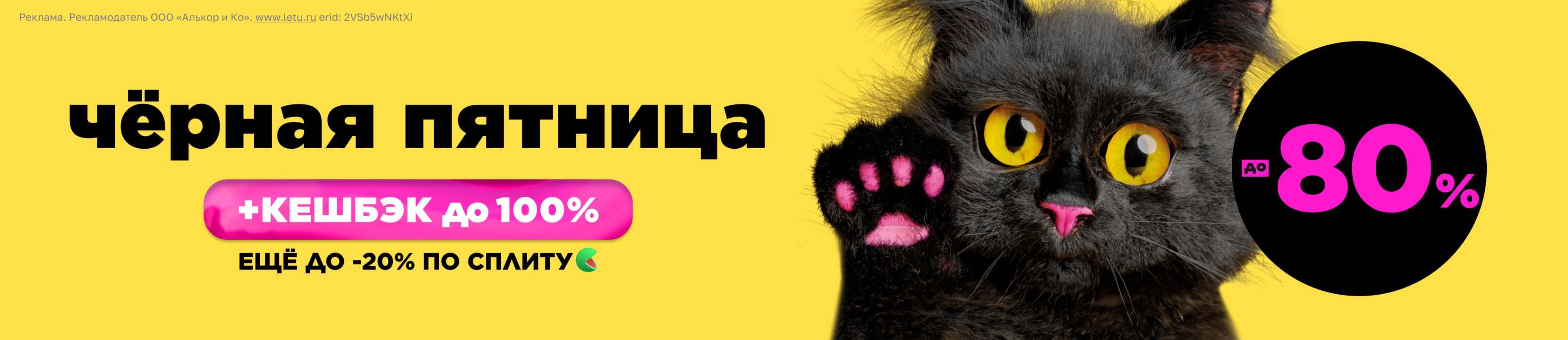 Чёрная Пятница 2024! До -80%