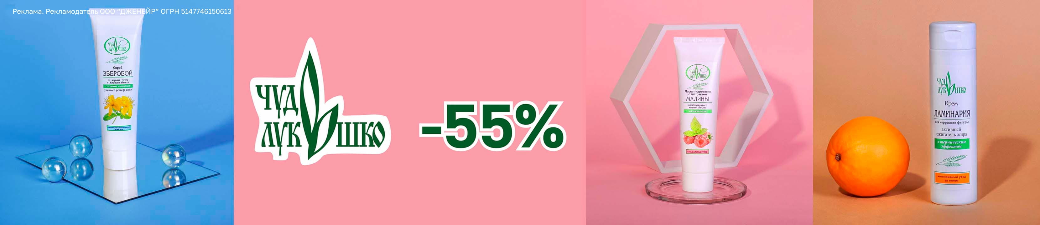 Скидка 55% на ЧУДО-ЛУКОШКО – купить в официальном интернет-магазине ...