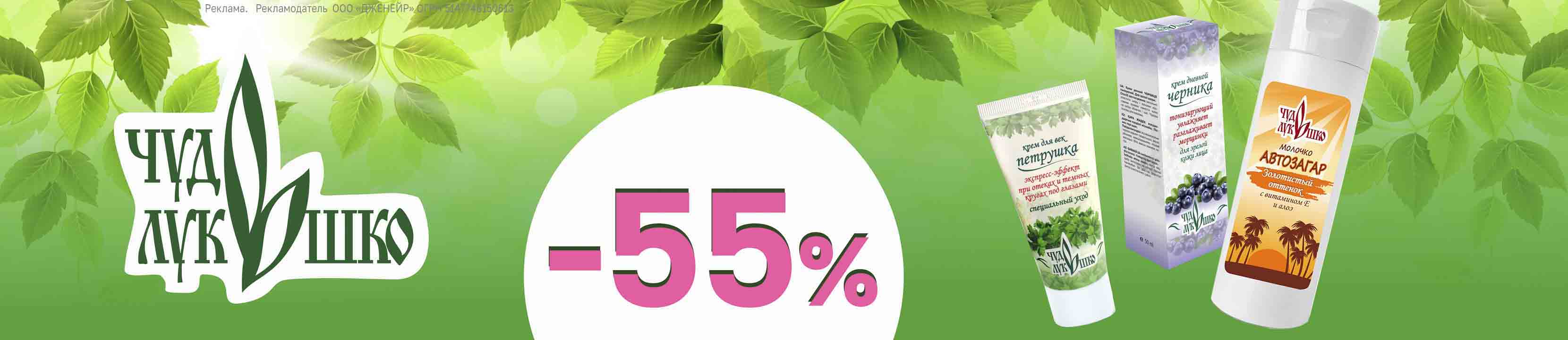 Скидка 55% на ЧУДО-ЛУКОШКО – купить в официальном интернет-магазине ...