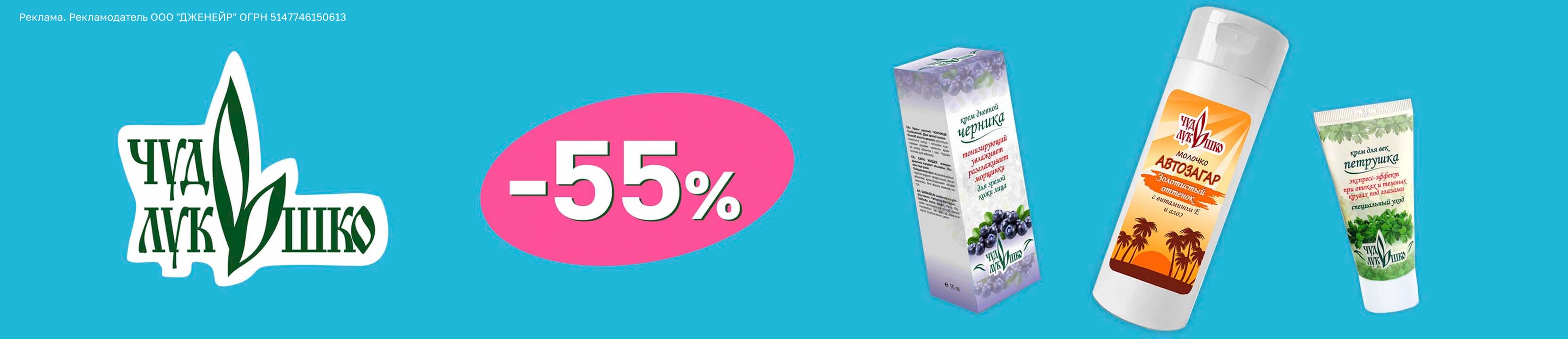 [Акция завершена] Скидка 55% на ЧУДО-ЛУКОШКО – купить в официальном ...