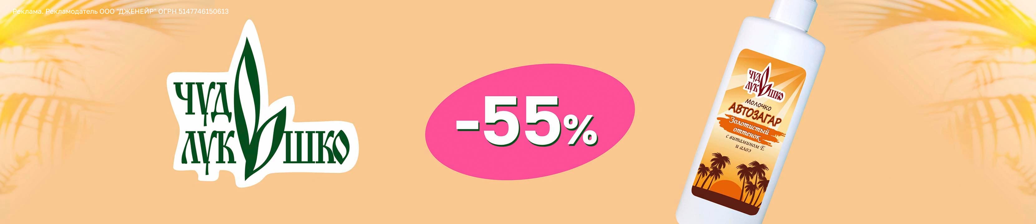 [Акция завершена] Скидка 55% на ЧУДО-ЛУКОШКО – купить в официальном ...