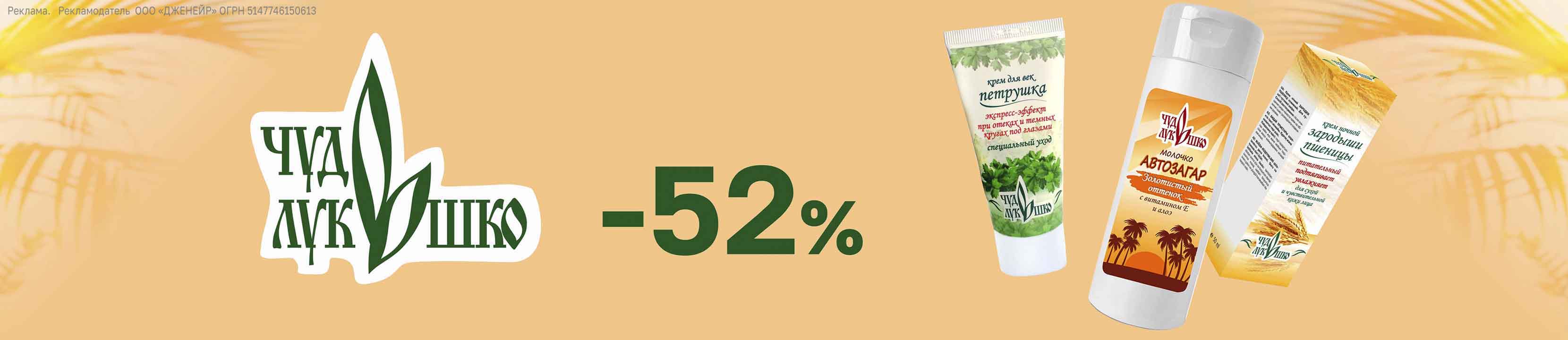 Скидки до 52% на ЧУДО-ЛУКОШКО – купить в официальном интернет-магазине ...