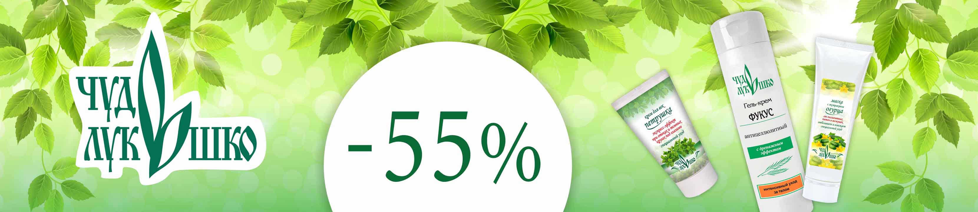 Скидка 55% на ЧУДО-ЛУКОШКО – купить в официальном интернет-магазине ...