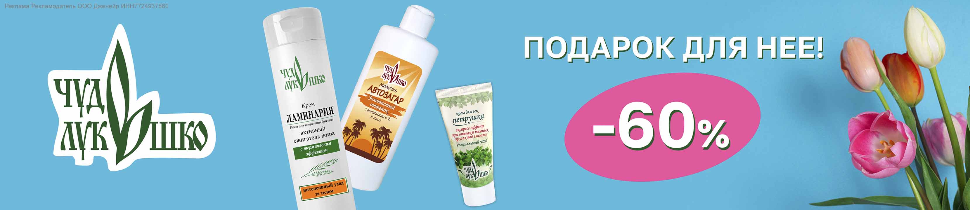 Скидка 60% на ЧУДО-ЛУКОШКО – купить в официальном интернет-магазине ...
