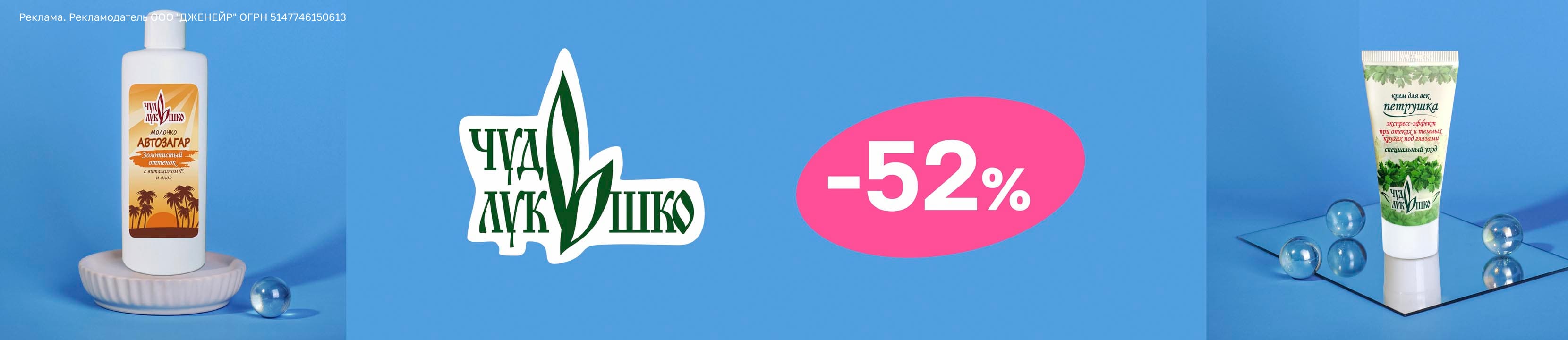 [Акция завершена] Скидка 52% на ЧУДО-ЛУКОШКО – купить в официальном ...